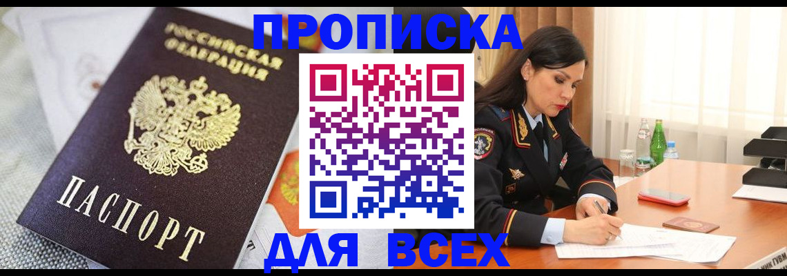 прописка в квартире в Орловской области