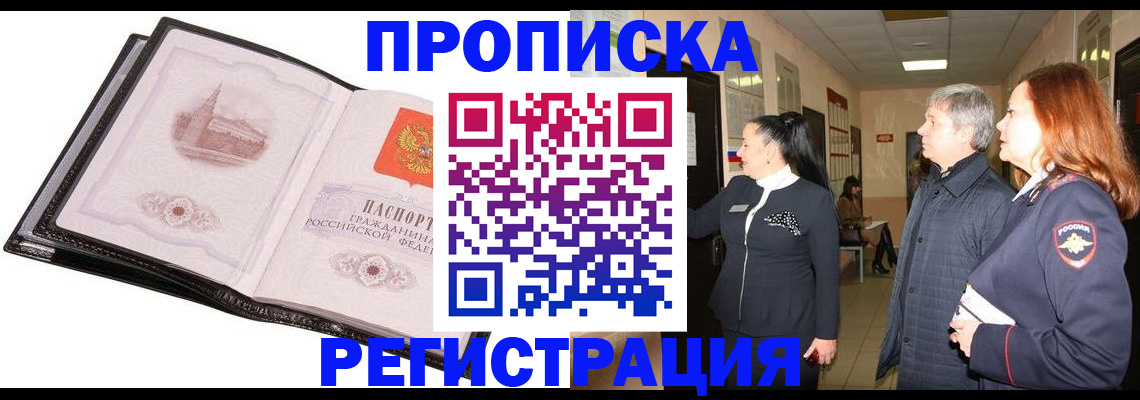временная регистрация недорого в Орловской области