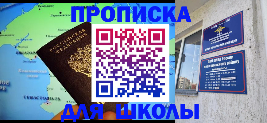 прописка законно в Орловской области