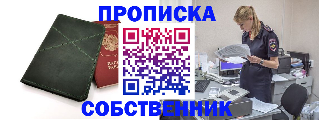 прописка 2025 в Орловской области
